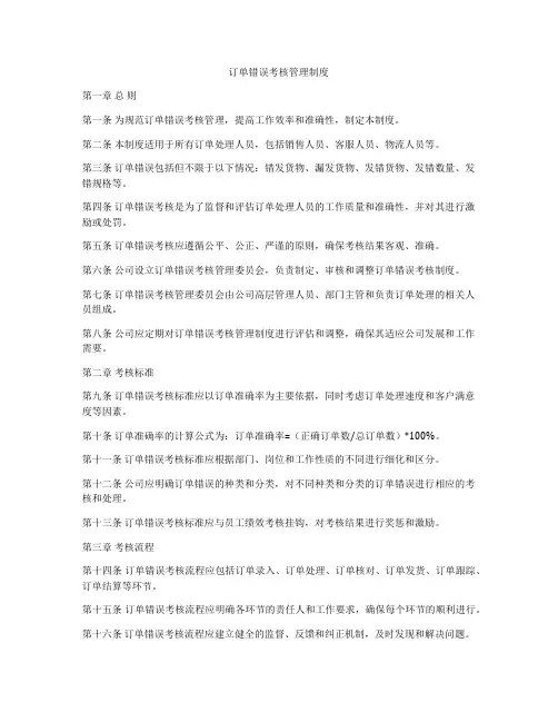 订单错误考核管理制度