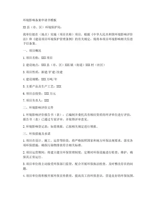 环评备案申请书模板