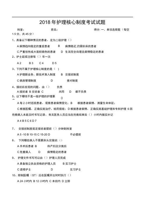 2018年护理核心制度考试试题