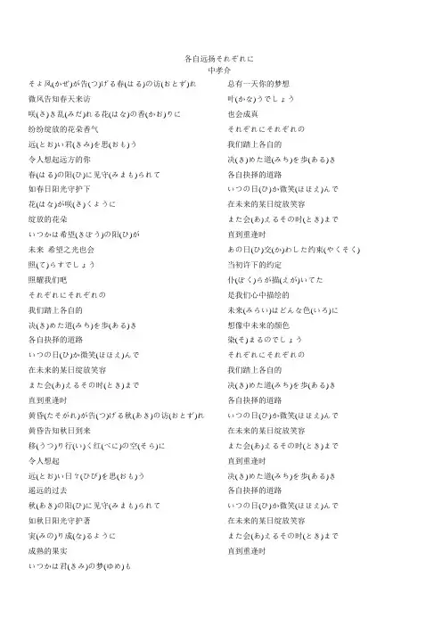 各自远扬 歌词 中日假名齐全