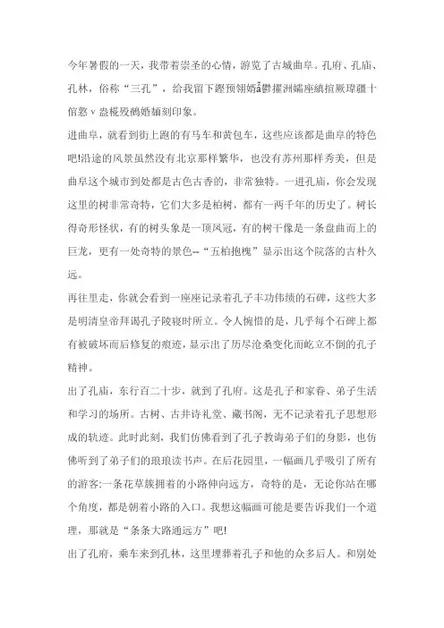 孔庙孔林孔府写一篇作文