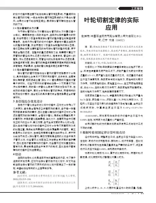叶轮切割定律的实际应用