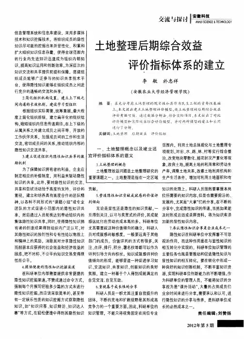 土地整理后期综合效益评价指标体系的建立