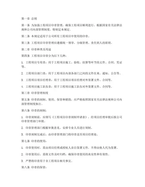 工程项目印章管理规定