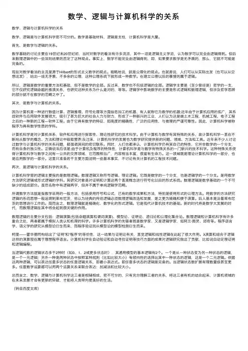 数学、逻辑与计算机科学的关系