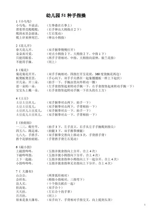 幼儿园51种手指操