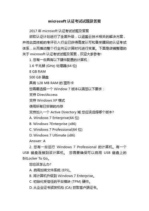 microsoft认证考试试题及答案