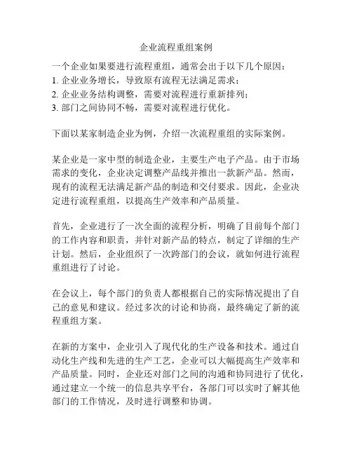 企业流程重组案例