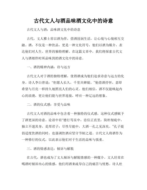 古代文人与酒品味酒文化中的诗意