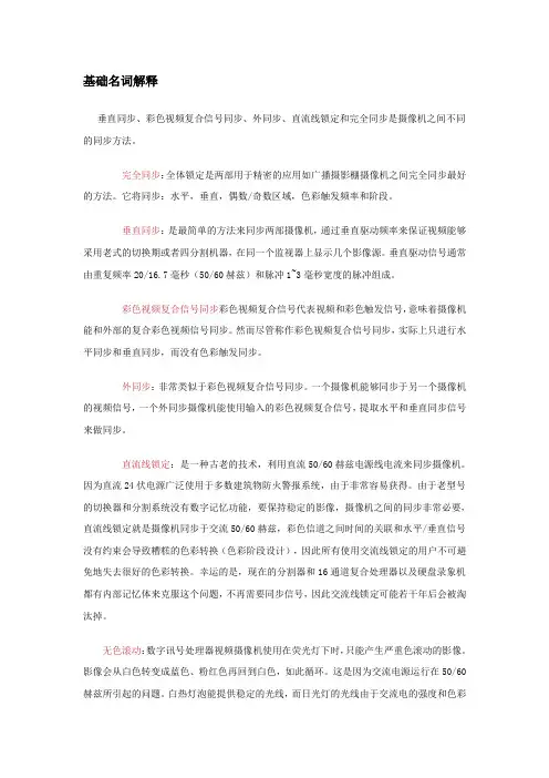 安防基础名词解释