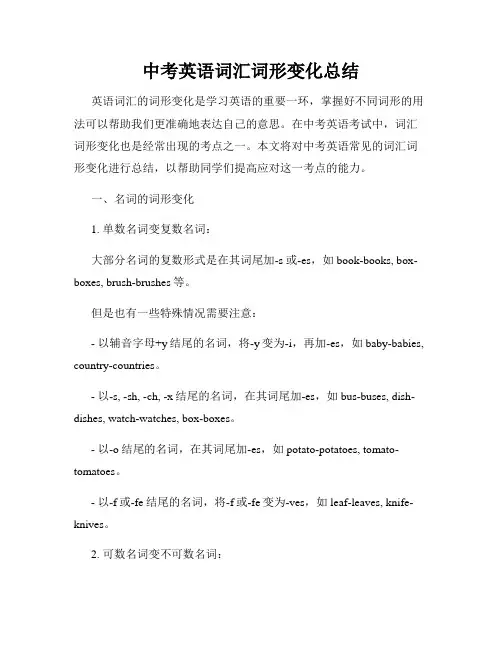 中考英语词汇词形变化总结
