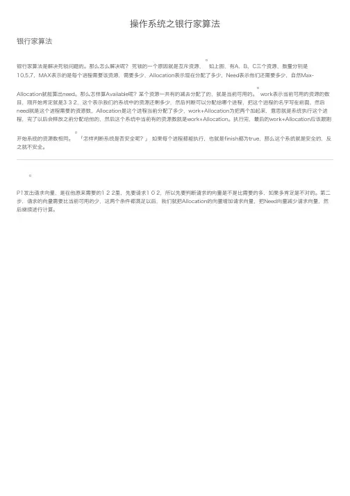 操作系统之银行家算法