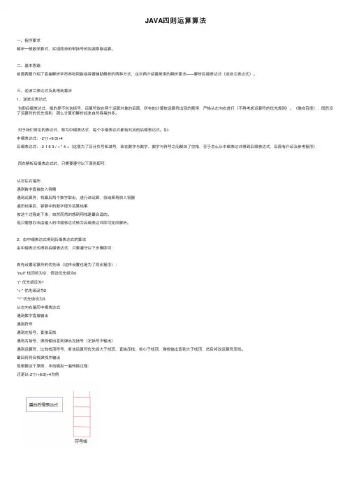 JAVA四则运算算法