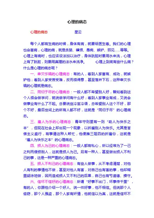 心理的病态