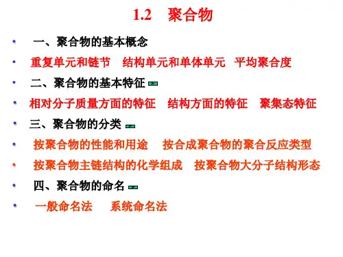聚合物