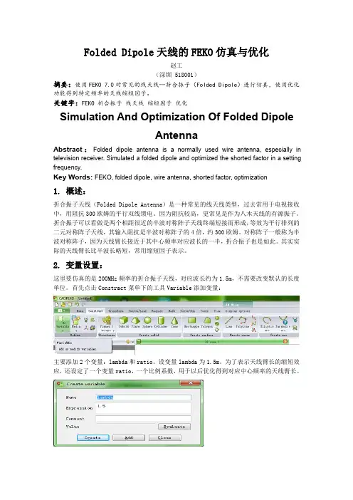 Folded Dipole天线的FEKO仿真与优化