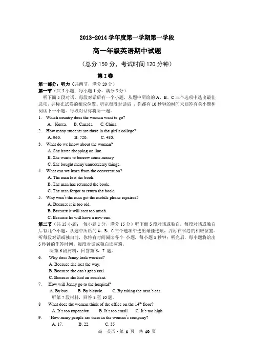 高一英语第一学期期中英语试题+带有详细答案