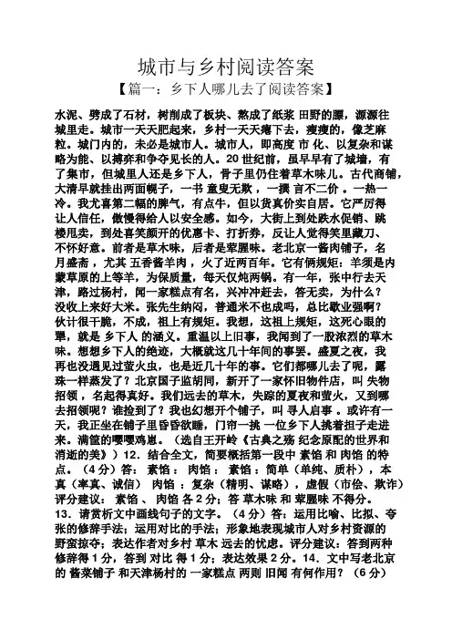 城市与乡村阅读答案