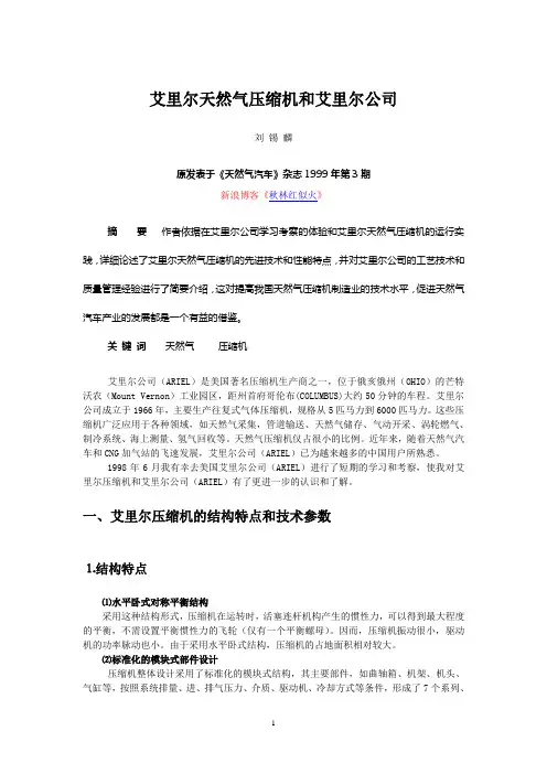 艾里尔天然气压缩机和艾里尔公司