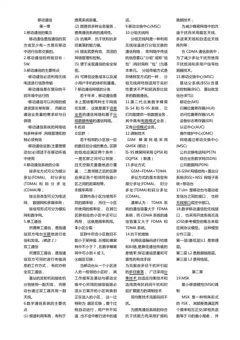 西安电子科技大学通信复习资料