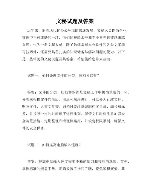 文秘试题及答案
