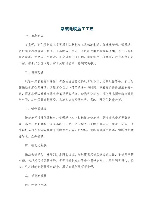家装地暖施工工艺