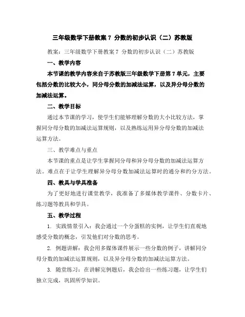 三年级数学下册教案-7分数的初步认识(二)-苏教版