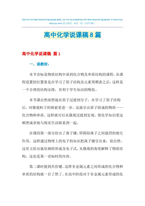 高中化学说课稿8篇