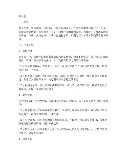 母婴店导购年度总结(3篇)