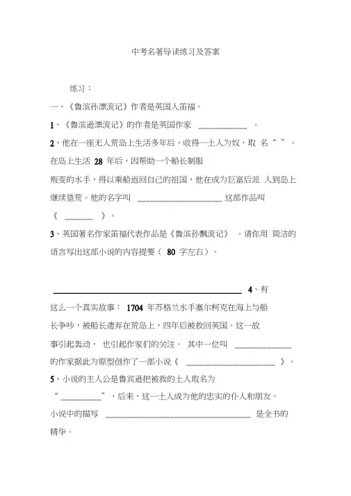 中考名著导读练习及答案