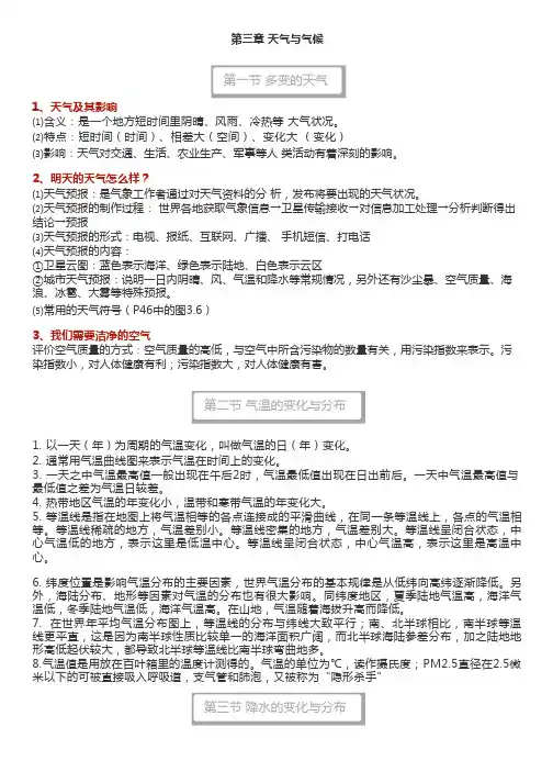 人教版地理七年级上册第三章《天气与气候》知识点