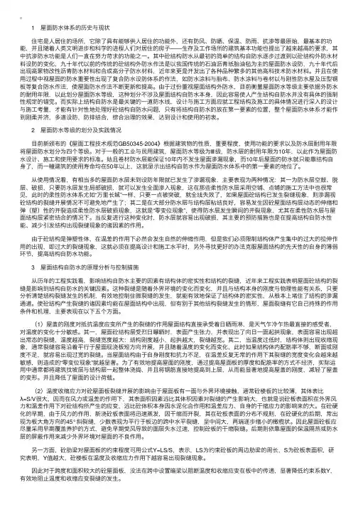 屋面结构自防水的应用