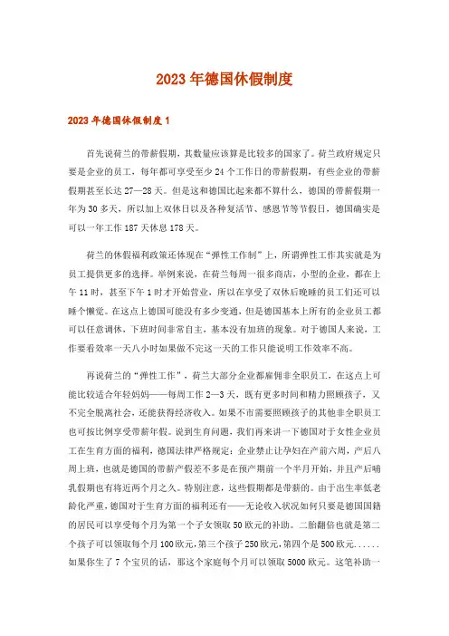 2023年德国休假制度