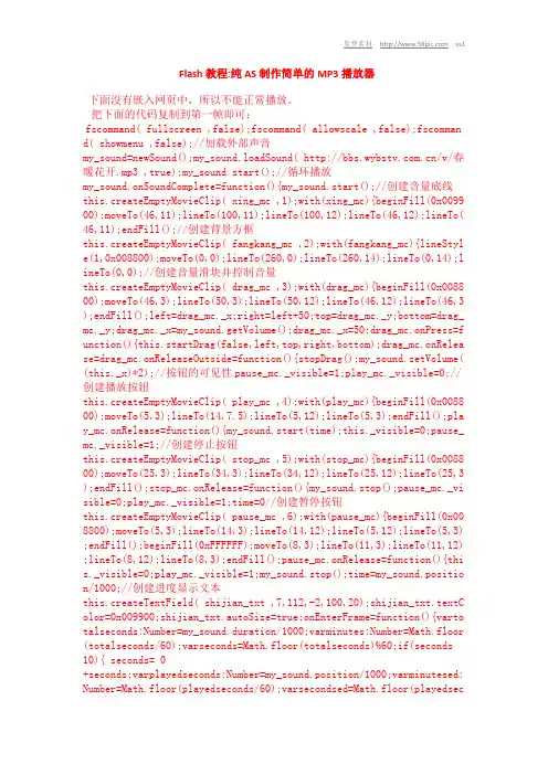 Flash教程-纯AS制作简单的MP3播放器