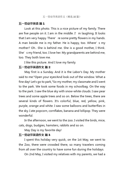 五一劳动节英语作文（精选16篇）