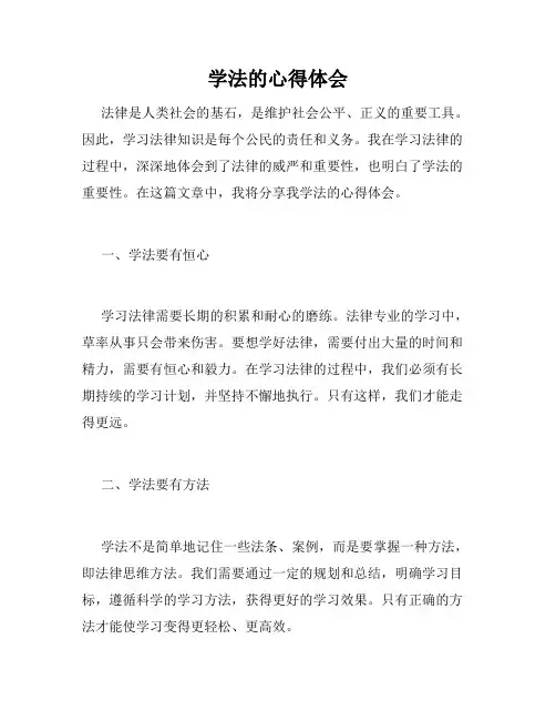 学法的心得体会