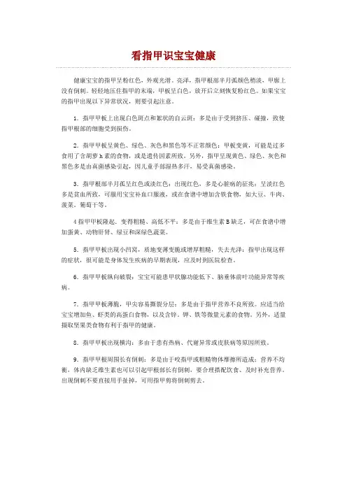 看指甲识宝宝健康