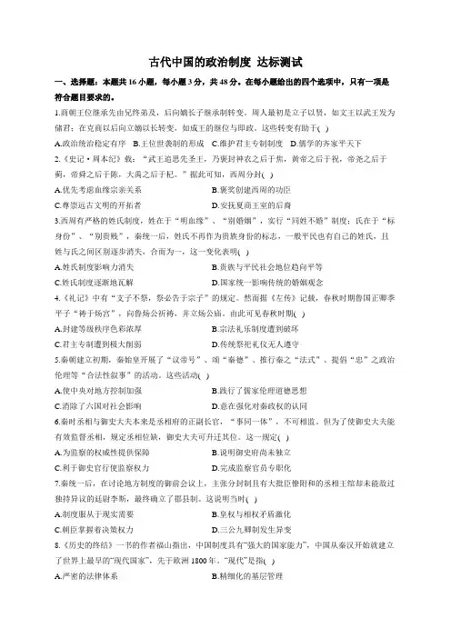 2023届高考历史一轮复习：古代中国的政治制度(word版含解析)