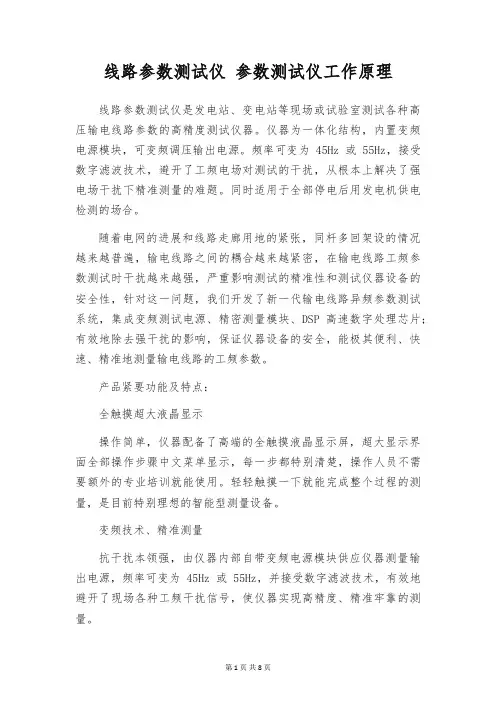 线路参数测试仪 参数测试仪工作原理