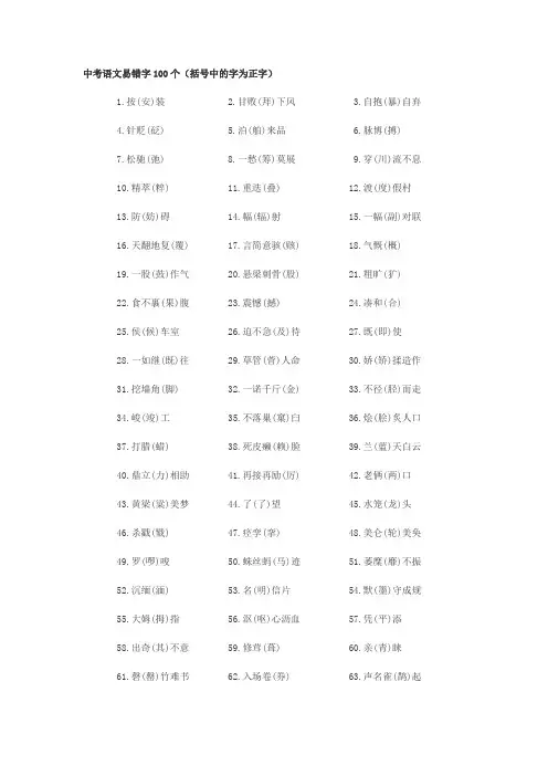 中考语文易错字100个归纳总结