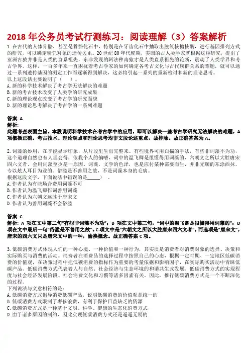 公务员行测《每日一练9.8》答案解析