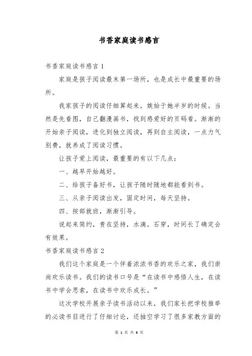 书香家庭读书感言