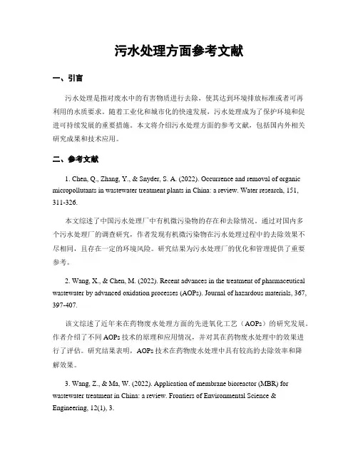 污水处理方面参考文献