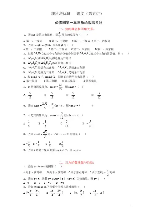 三角函数培优题