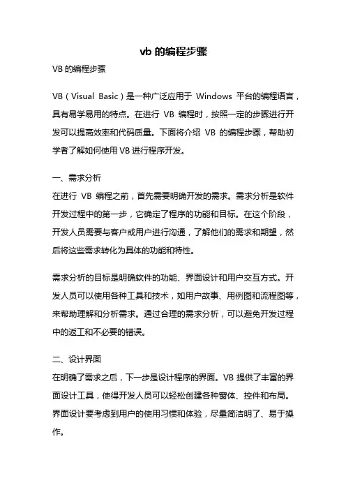 vb的编程步骤