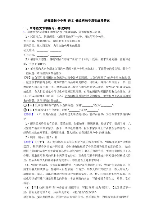 新部编初中中考 语文 修改病句专项训练及答案