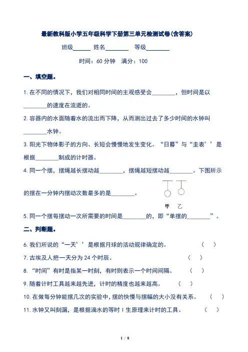 最新教科版小学五年级科学下册第三单元检测试卷(含答案)