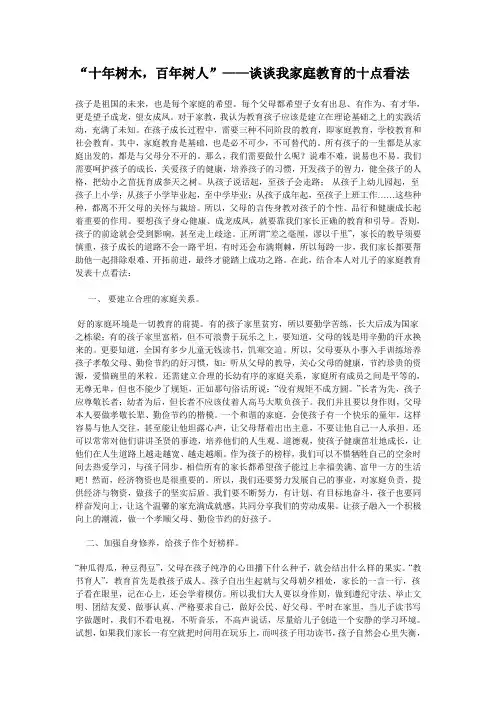 “十年树木,百年树人”——谈谈我家庭教育的十点看法