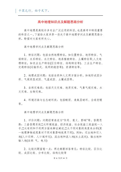 高中地理知识点及解题思路分析