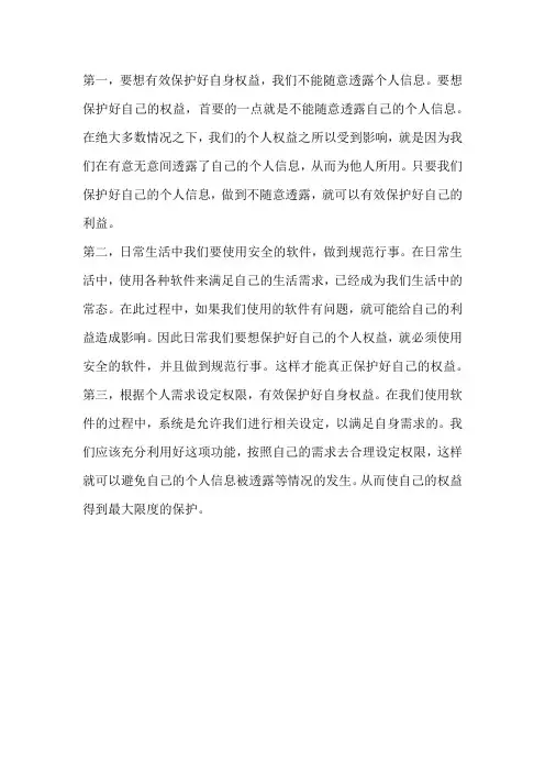 保护好个人隐私的感悟